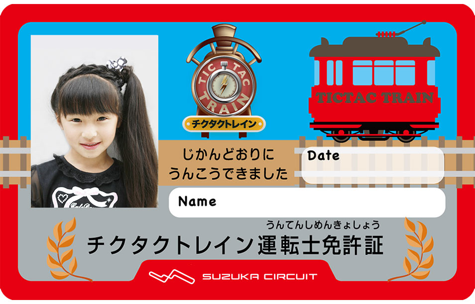 train driver license